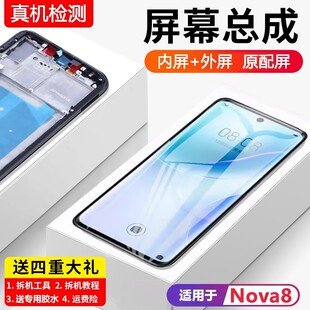 适用华为nova8屏幕总成原装带框ANG-AN00手机内外触摸屏8pro原厂