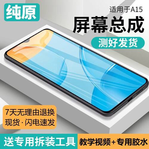 适用oa15屏幕总成带框AS