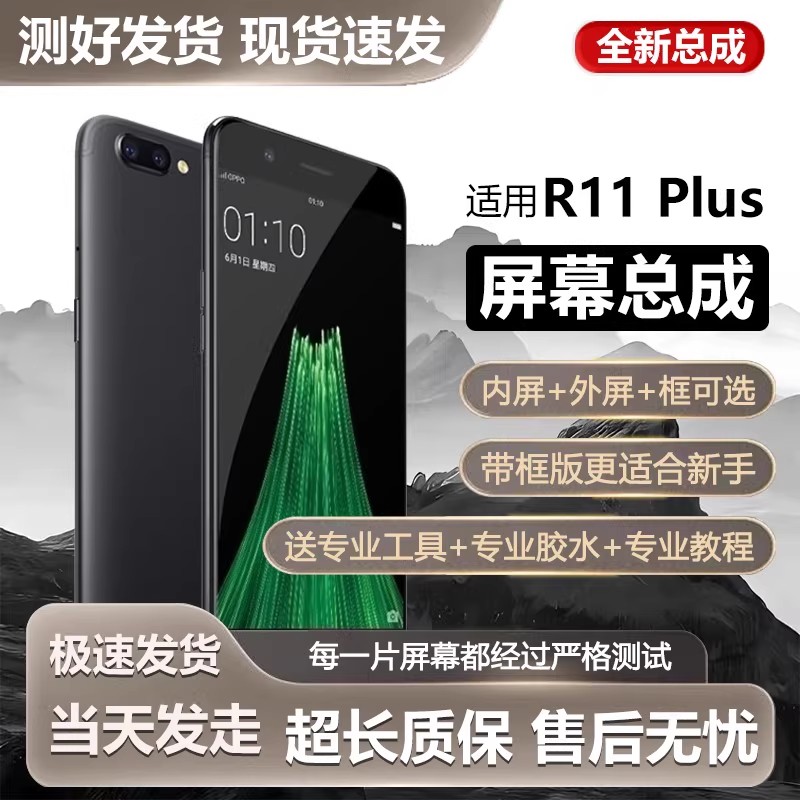 适用or11splus屏幕总成k