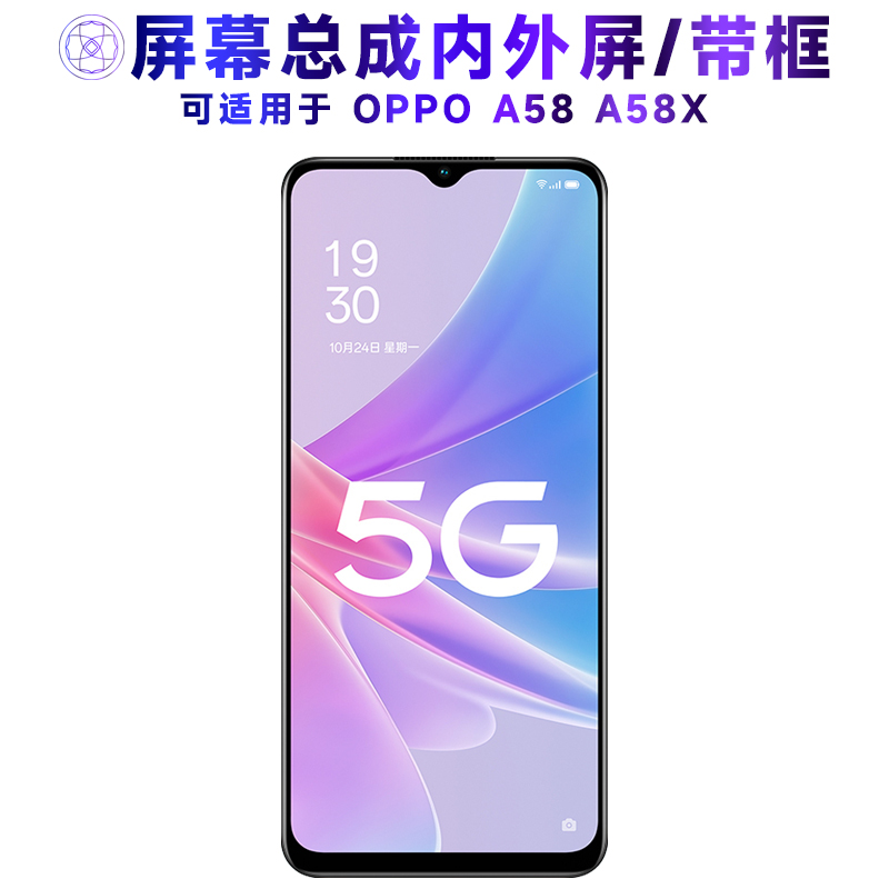 适用屏幕可OPPO A58屏幕总成带框oppoa58显示屏OPPOA58X触摸屏a58