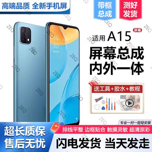 适用oa15屏幕总成带框AS