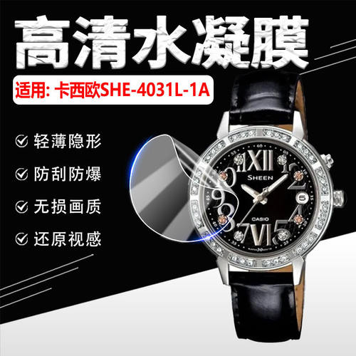 适用CASIOSHE-4031L手表