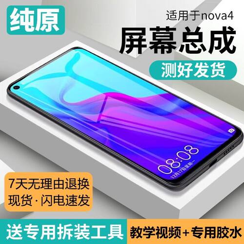 适用华为nova4屏幕总成带