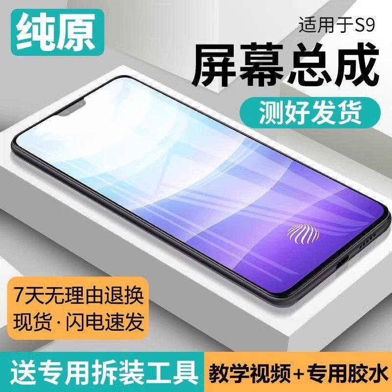 适用vivos9屏幕总成带框