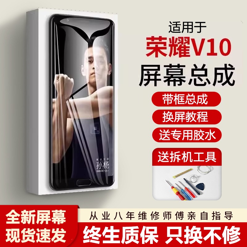 适用蚁屏华为荣耀v10屏幕