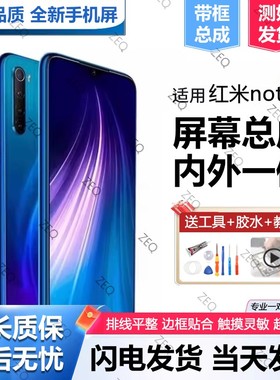 适用红米note8屏幕总成原装带框redmi手机note8pro内外触摸显示屏