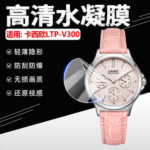 适用CASIOLTP-V300D手表