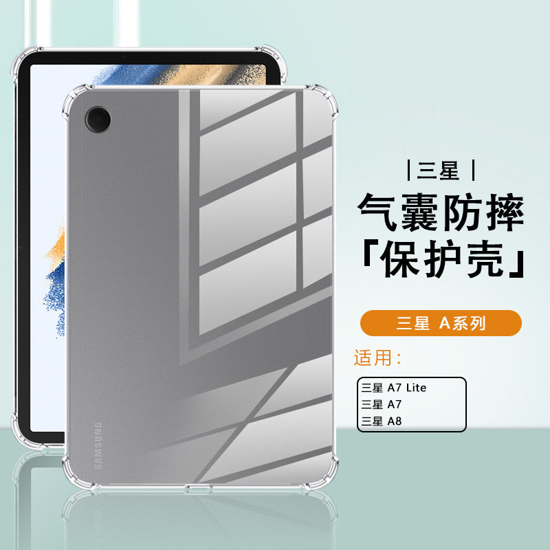 适用三星taba8保护套硅胶