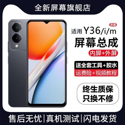 适用vivoy36i屏幕总成带