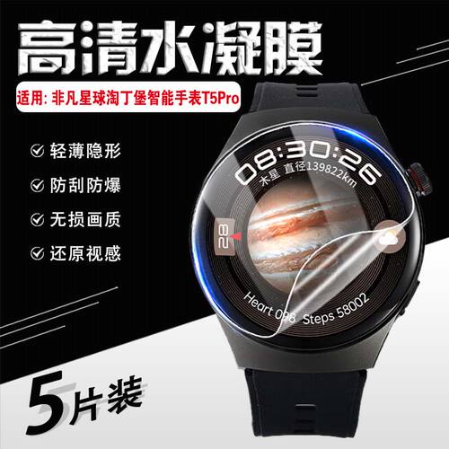 适用淘丁堡非凡星球T5Pro