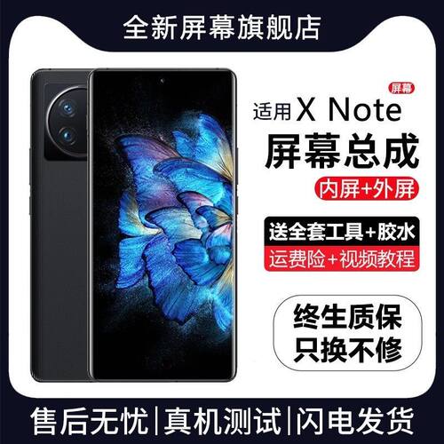 适用vivoxnote屏幕总成X