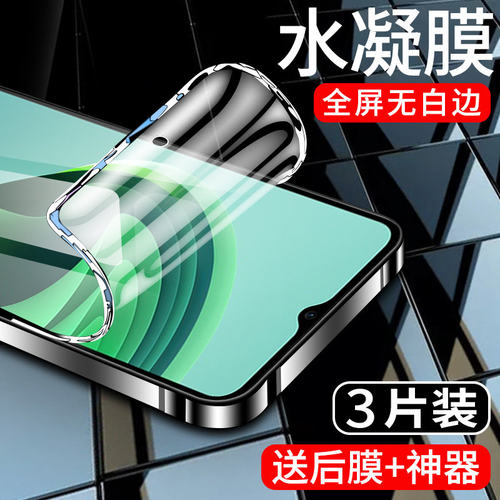 适用红米note水凝膜5G全