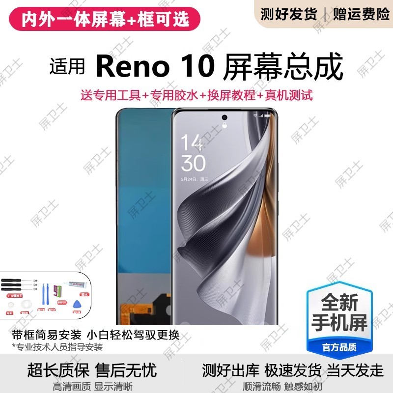 适用oppo reno10屏幕总成带框Reno10代手机内外显示屏原装PHW110