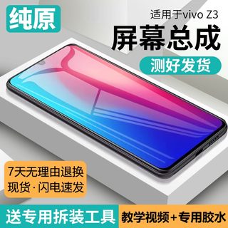 适用vivo z3屏幕总成原装带框z3i手机z3x显示触摸内外屏原厂拆机