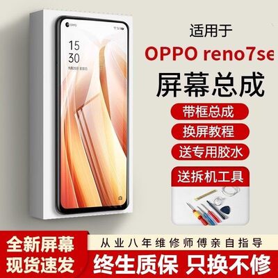 适用oreno7se屏幕总成带