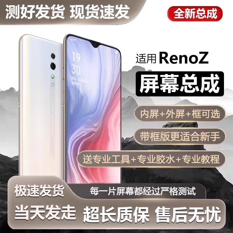 适用orenoz屏幕总成带框