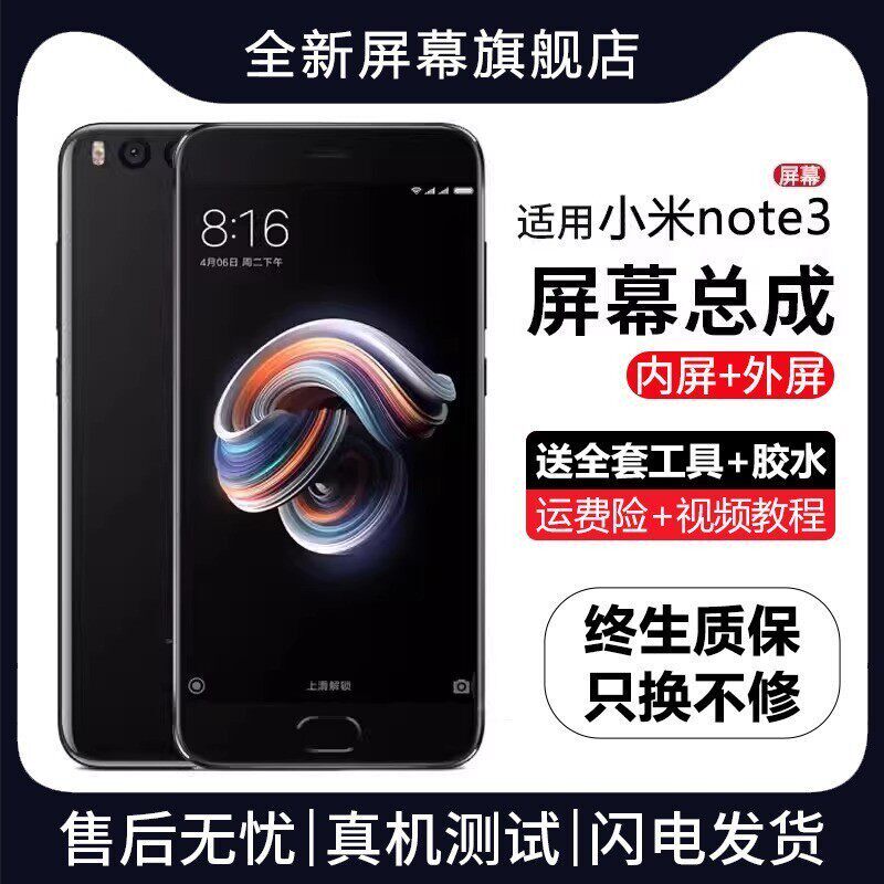 适用小米note3屏幕总成带