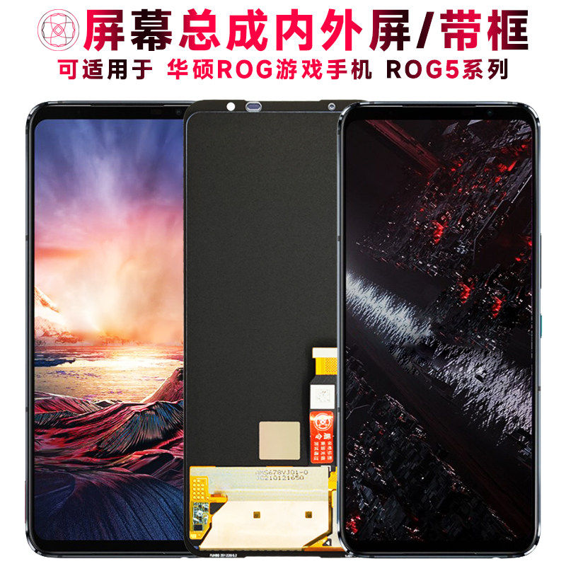 适用总成华硕rog5s屏幕带