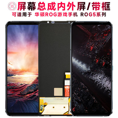 适用总成华硕rog5s屏幕带