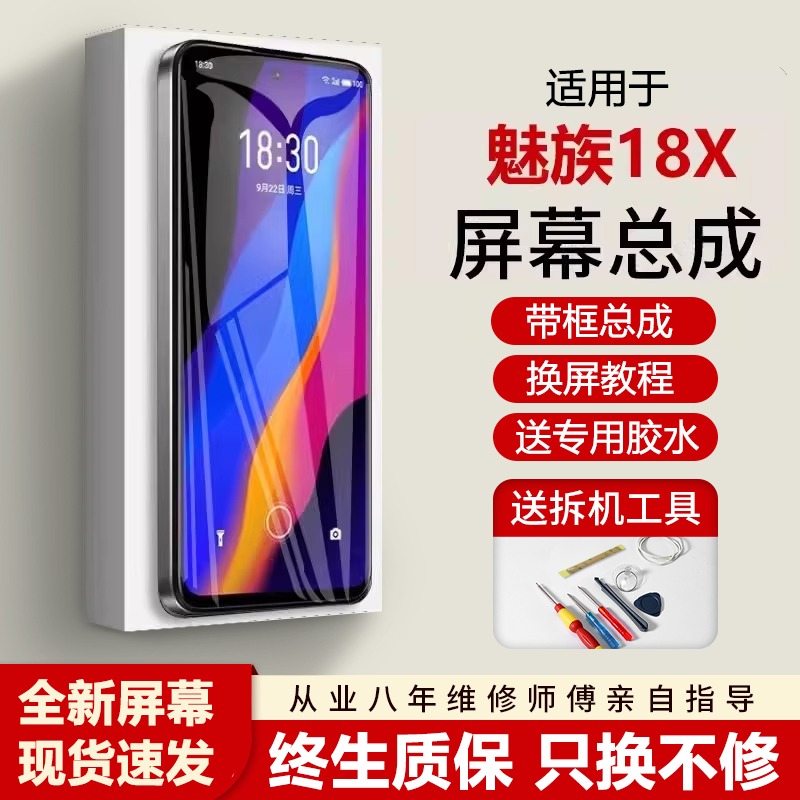 适用魅族18屏幕总成X手机