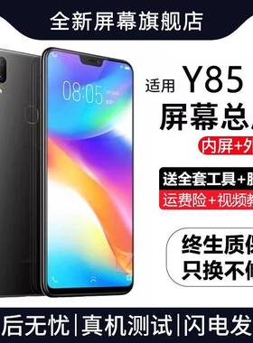 适用vivoy85屏幕总成带