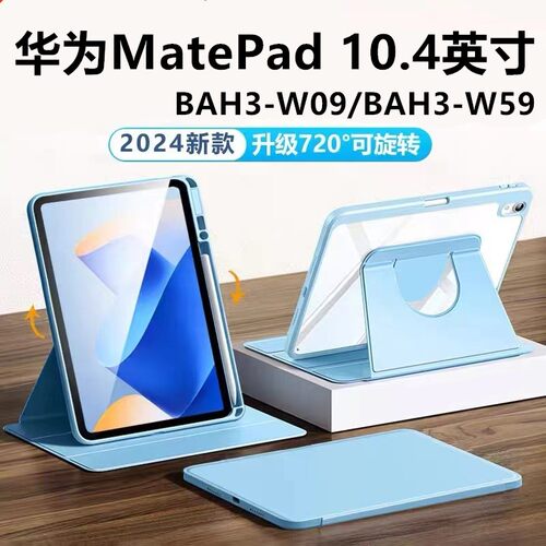 适用华为BAH3-W59保护套m