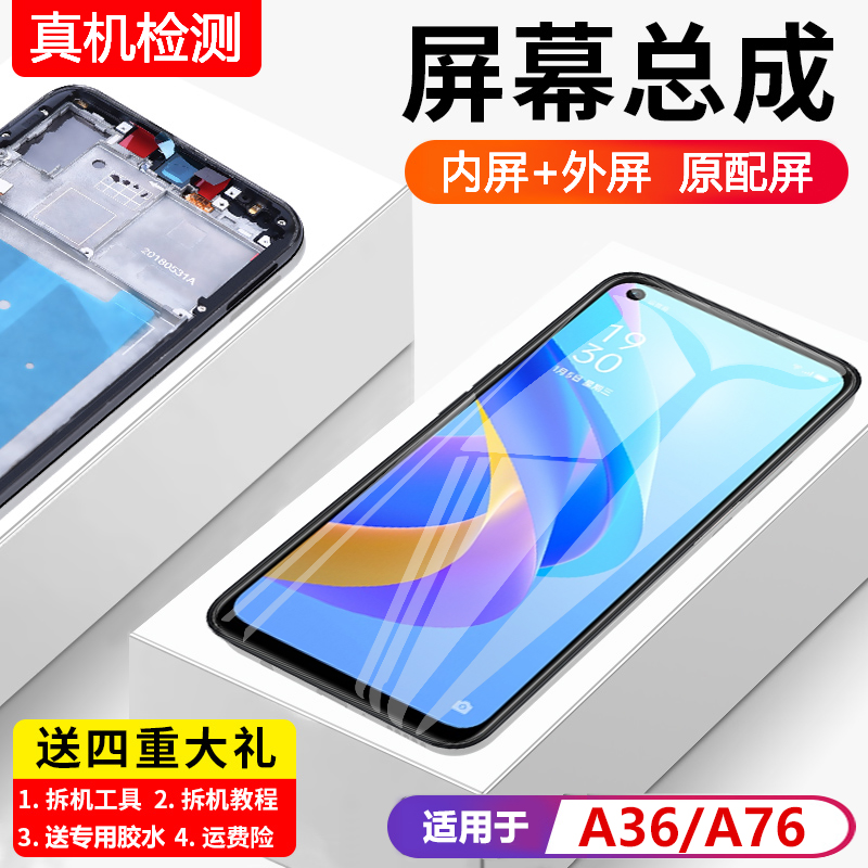 适用oa36屏幕总成a76原