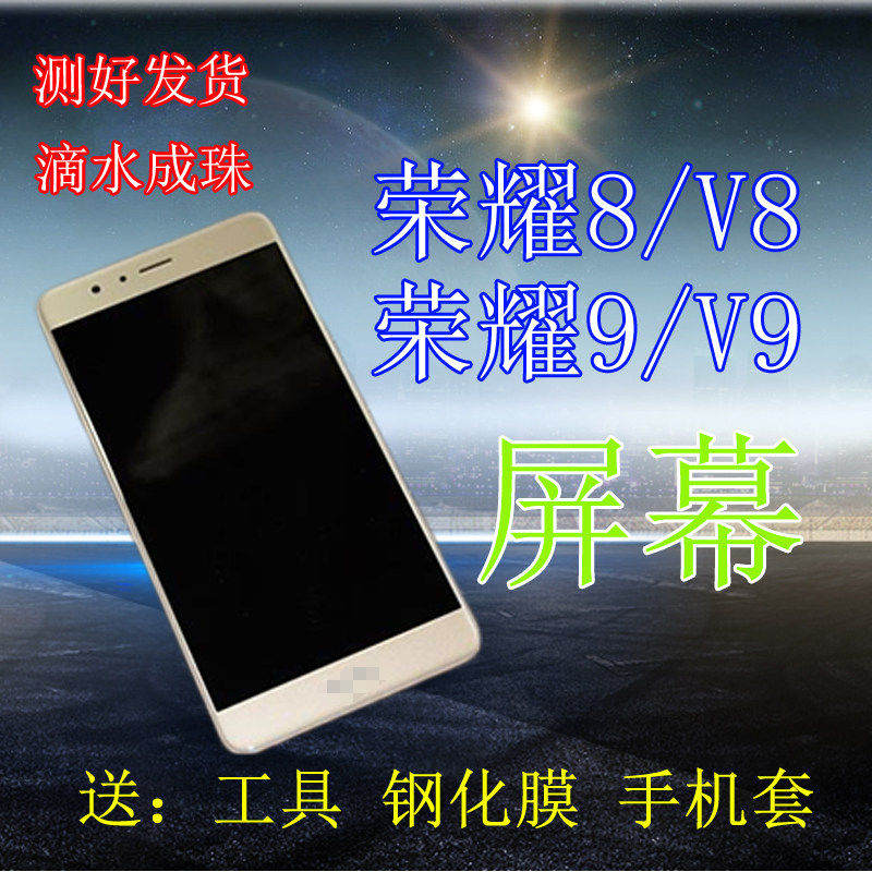 适用华为荣耀8/V8屏幕总