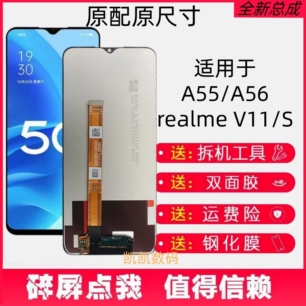 适用OA55S屏幕总成6触摸