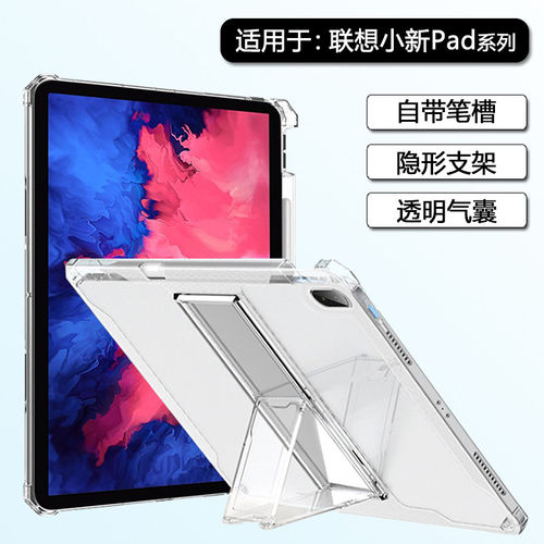 适用联想小新pad保护套带