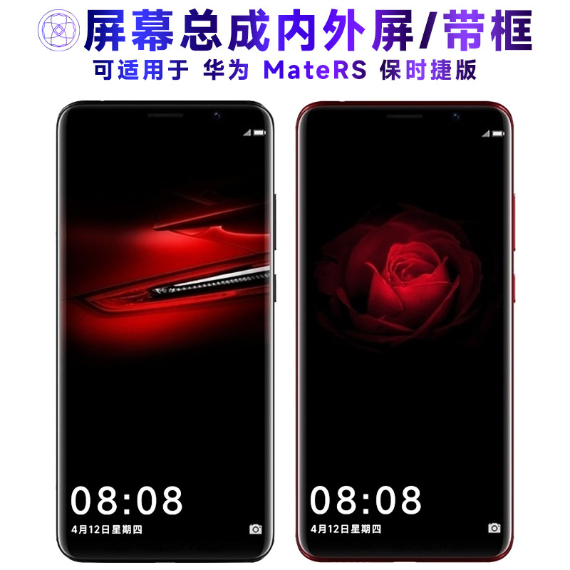 适用屏幕可华为MateRS保