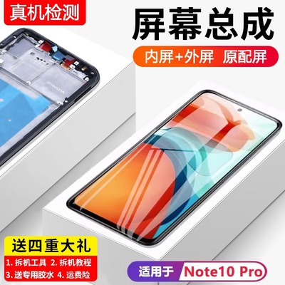 适用红米note10pro屏幕总