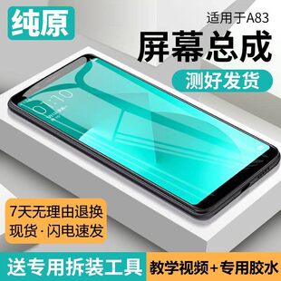 适用oppo a83屏幕总成带框a83t手机萤幕内外触摸液晶显示一体屏