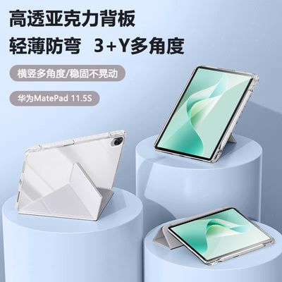 适用华为matepad11.5s寸