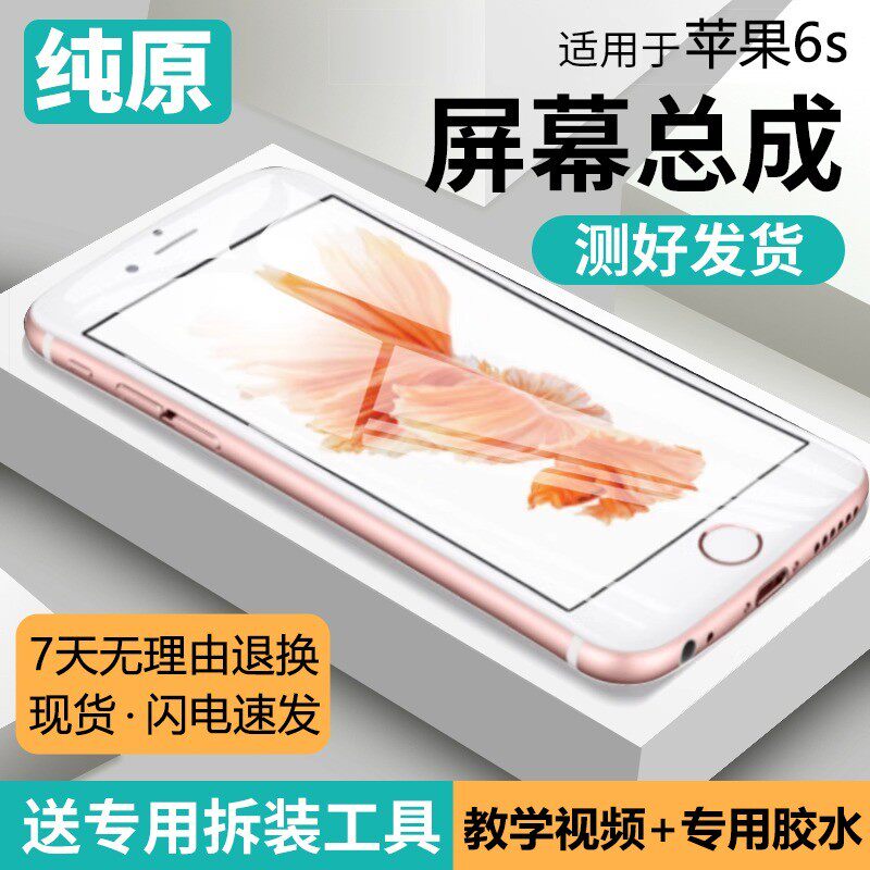 适用苹果6s屏幕总成iphone 6splus手机萤幕6sp内外液晶萤幕4.7寸