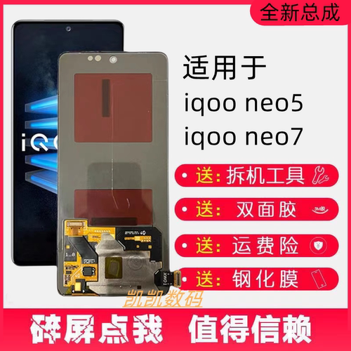 适用vivoiqneo5屏幕总成