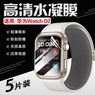 适用华为Watch D2手表贴膜LCA-B11智能手表屏幕防刮保护Huawei海外新品WatchD防爆贴MLY-B10全屏覆盖高清软膜