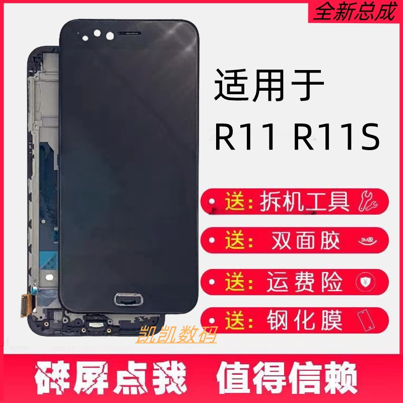 适用OR11手机萤幕总成S
