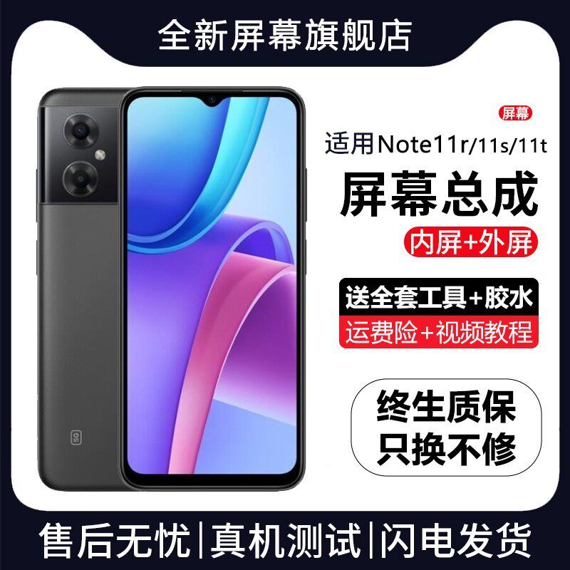 适用红米note11R屏幕总成