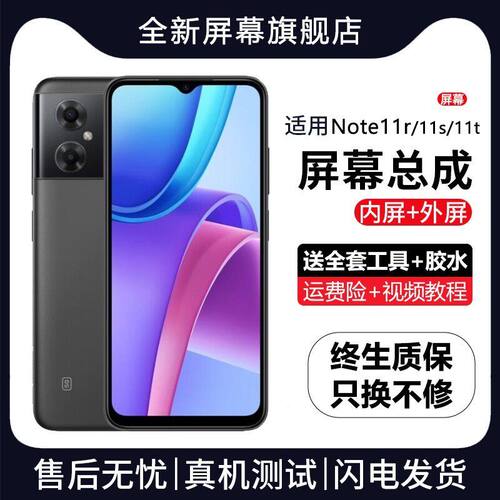 适用红米note11R屏幕总成