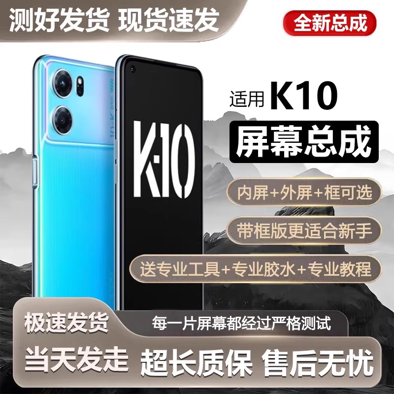 适用ok10屏幕总成带框ro