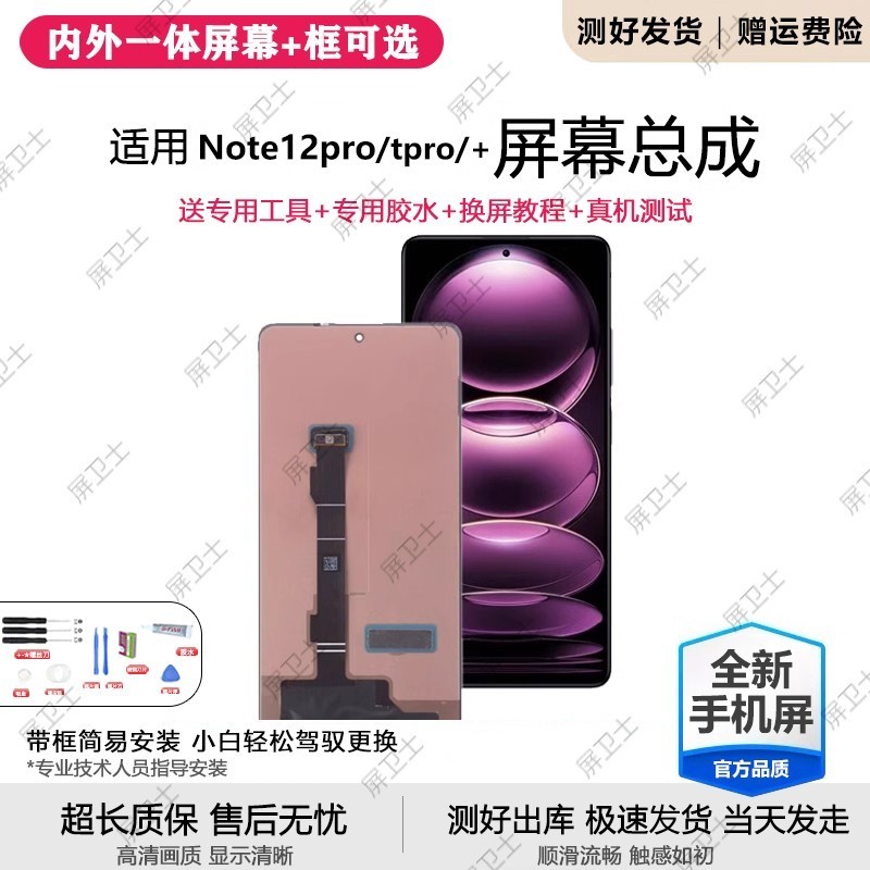 适用红米note12pro手机屏
