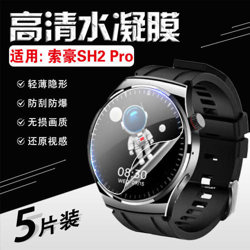 适用艾思度索豪SH2pro智