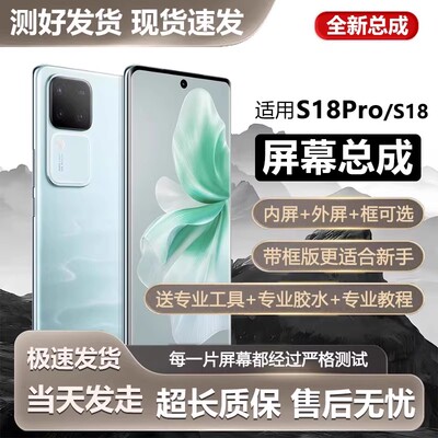适用vivo s18pro屏幕总成带框S18pro手机屏内外触摸显示屏V2344A