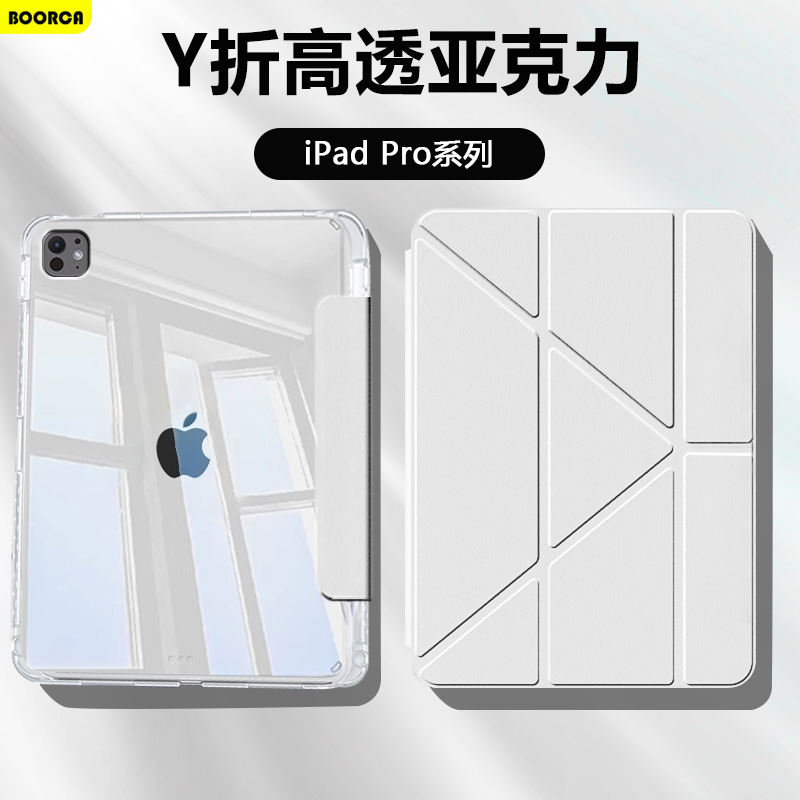 适用ipadpro2024平板保护