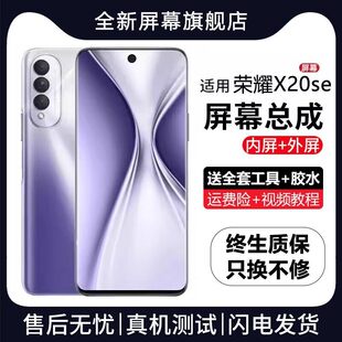 适用华为荣耀X20se屏幕总成带框CHL-AN00手机内外液晶屏