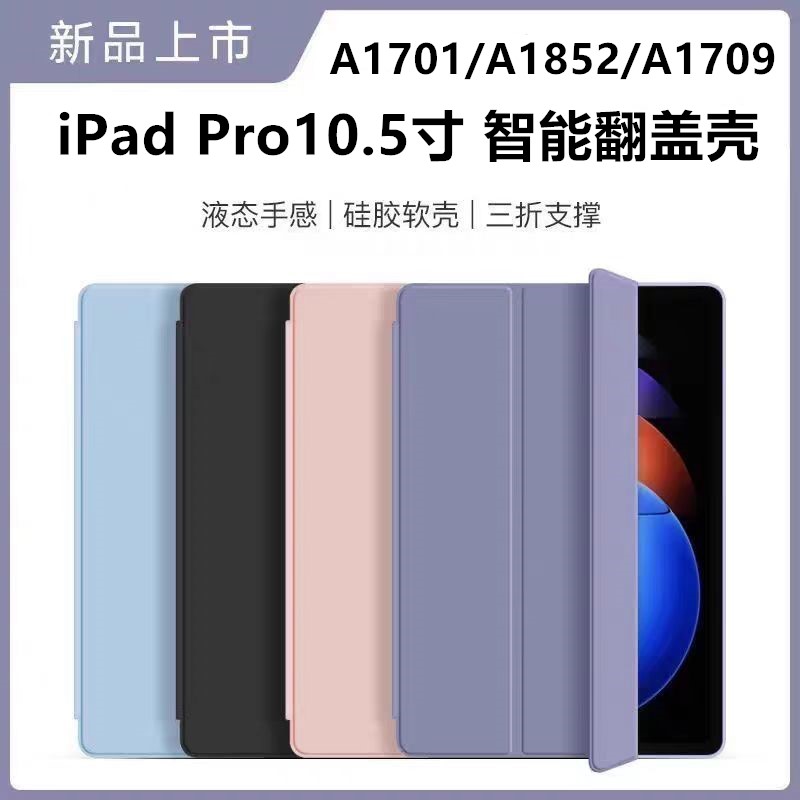 适用苹果a1701保护套ipadpro10.5英寸ipad电脑pro皮套2017全包ipada1852支架a1709翻盖ipadpor平板壳por105寸