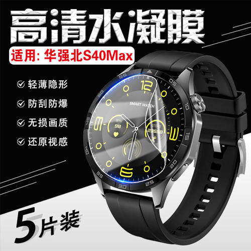 适用华强北S40MAX手表保