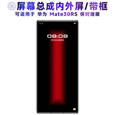 适用屏幕可华为mate30保时捷版屏幕总成带框MATE30RS触摸屏液晶屏
