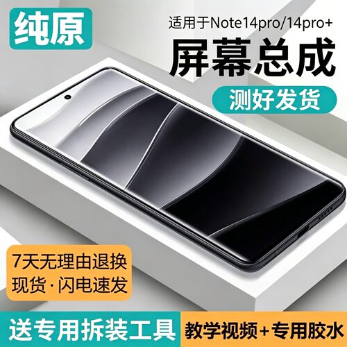 适用红米note14pro屏幕总